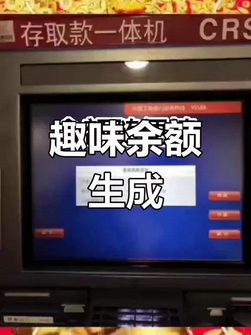 银行卡余额虚拟修改器手机版