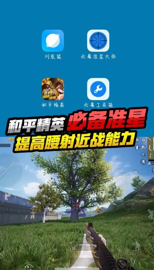 和平精英怎么设置红点瞄准