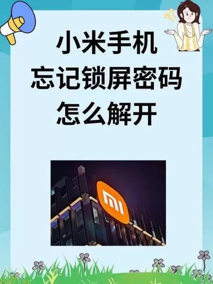 小米手机锁屏初始密码是多少