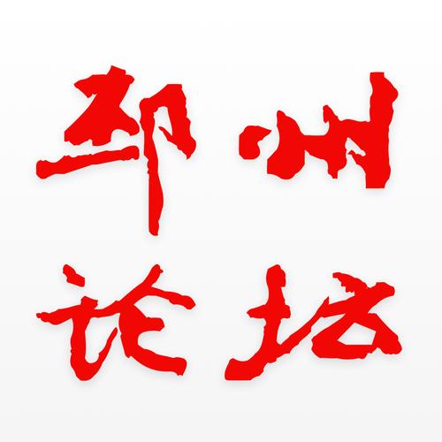 邳州市官湖论坛