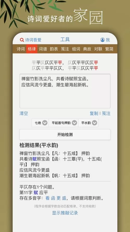 吾爱诗词格律在线检测工具