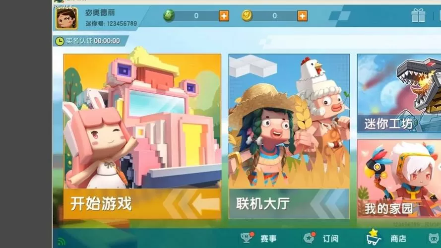 迷你世界老版本免费下载0.53