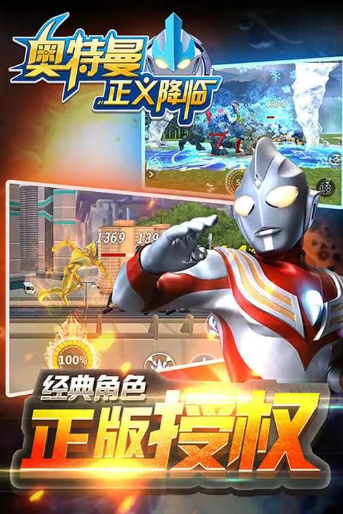 奥特曼正义降临内购破解版下载
