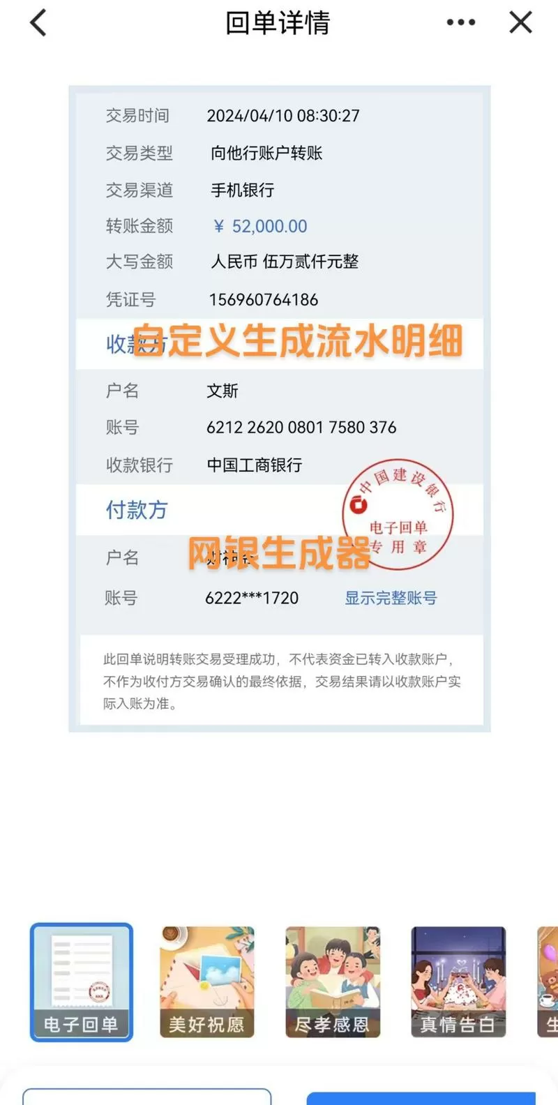 银行电子回执单生成器怎么用