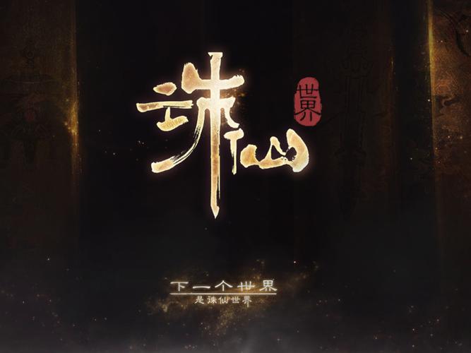 诛仙最吃香的三个职业