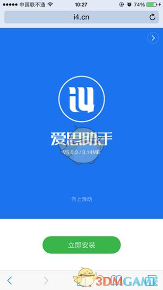 爱思助手极速版版下载