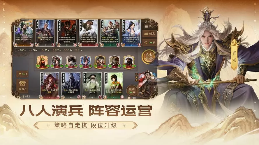 三国杀自走棋