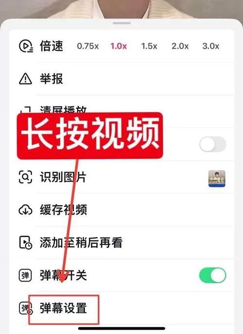 咪咕视频的弹幕怎么打开