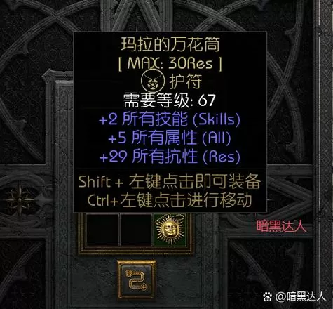 暗黑2天使辅助使用教程