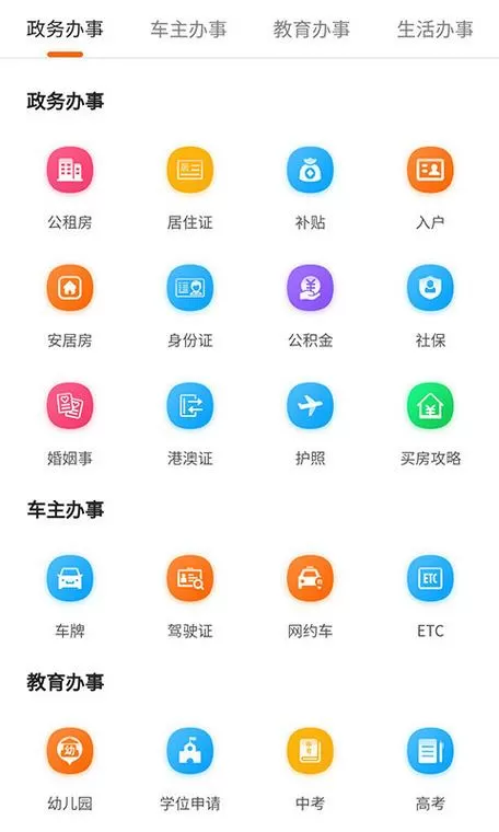 本地宝 出行查询