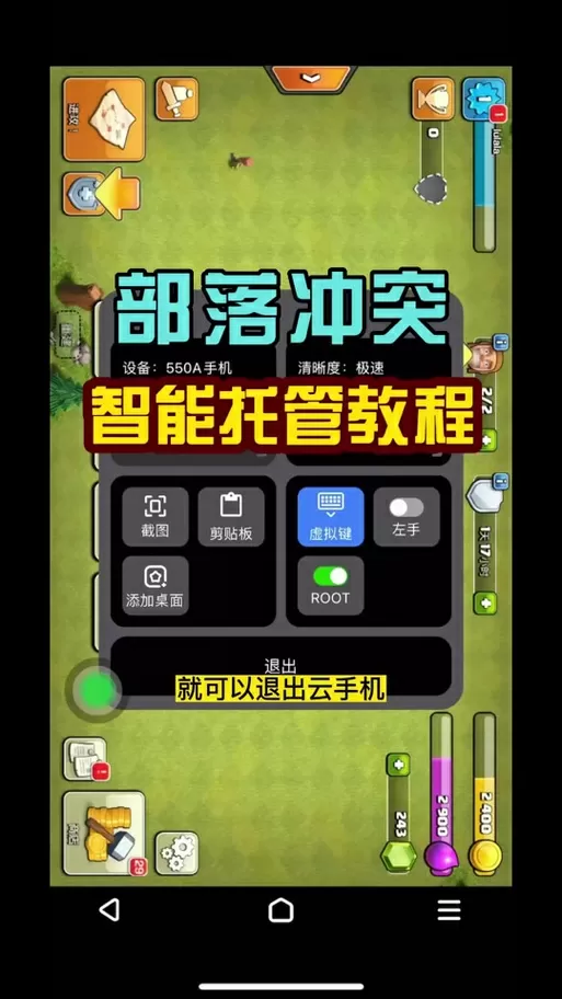 懒人云挂机部落冲突安卓版怎么下载