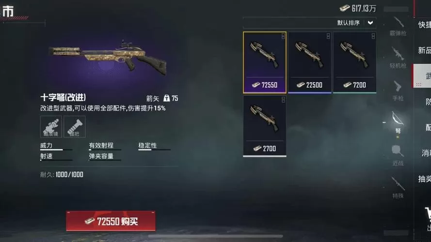 地铁逃生七图十字弩