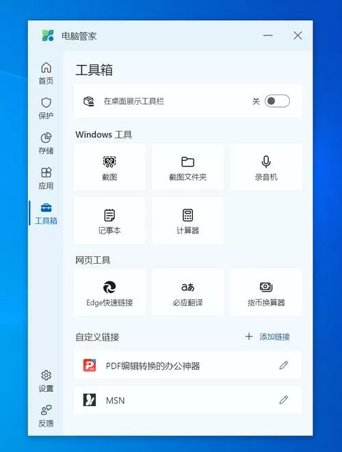 win10自带的电脑管家可以卸载吗