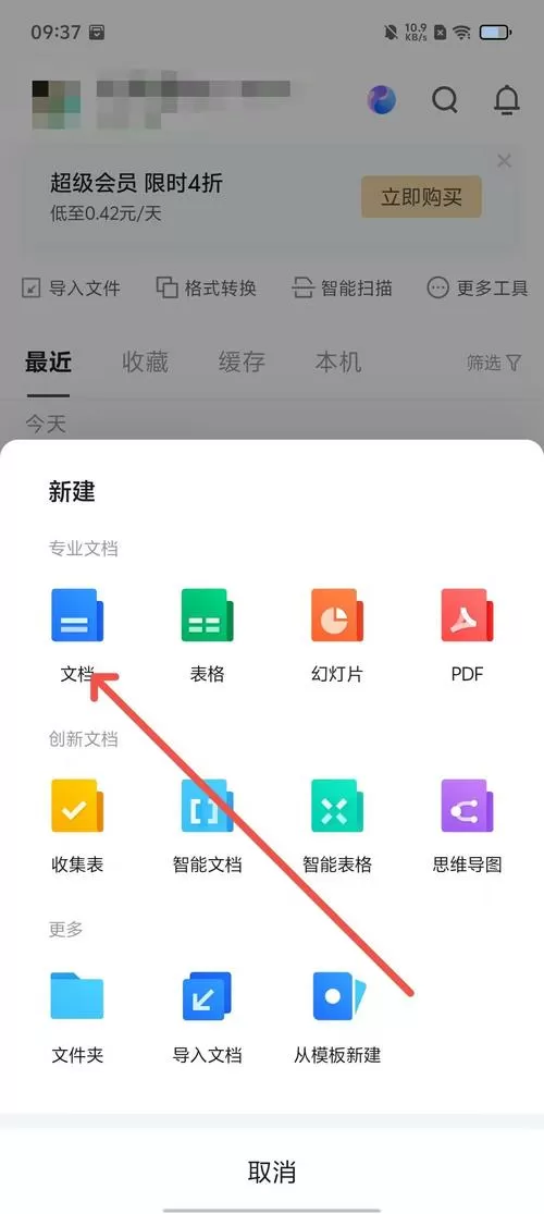 腾讯文档怎么电脑打开