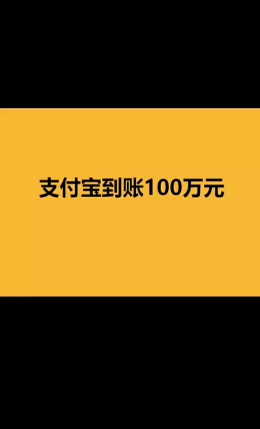 支付宝到账五千元铃声