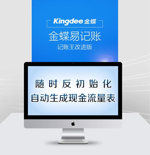 金蝶kis易记账教程