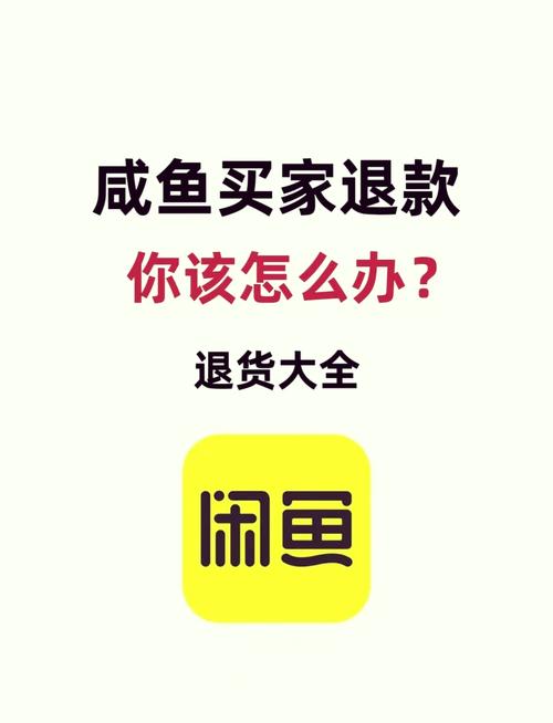 卖家闲鱼号被处置了还能退款吗