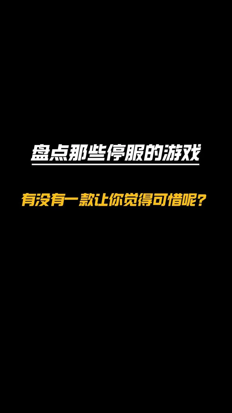 恐惧之间手机版怎么停服了