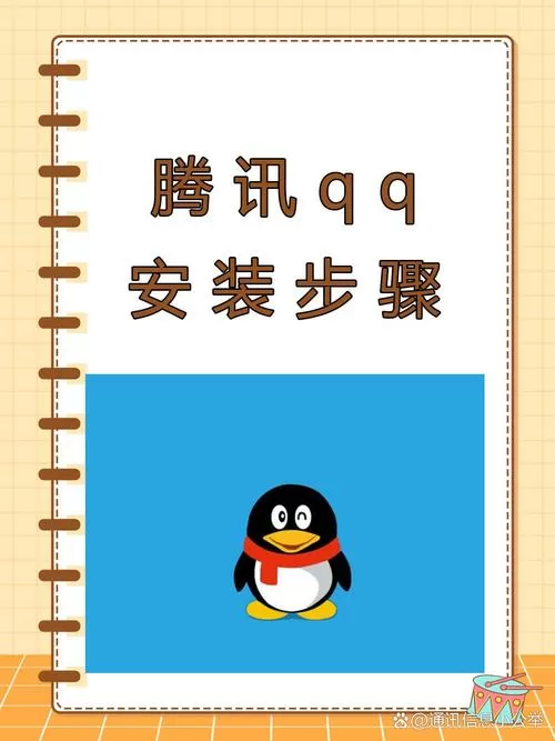 腾讯安装包下载安装