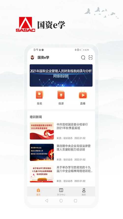 国资e学网官网登录入口