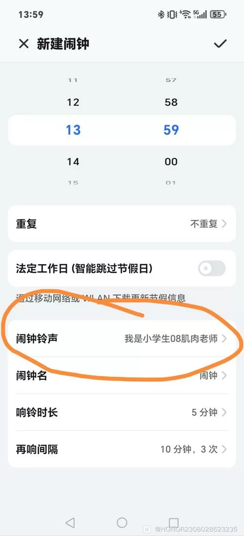 荣耀闹钟更换默认铃声
