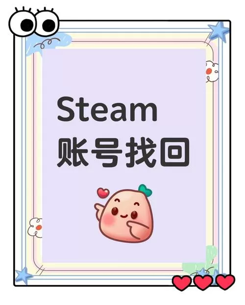 steam官网找回账号