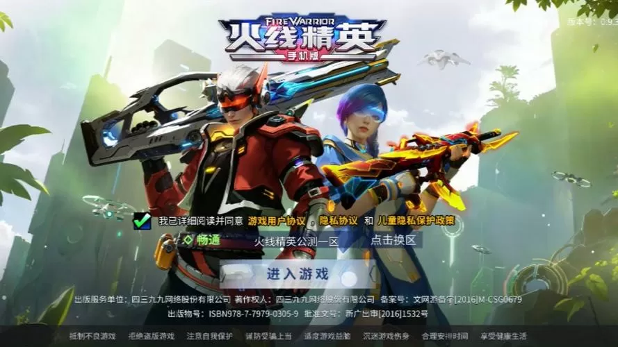 火线精英3d破解版2025