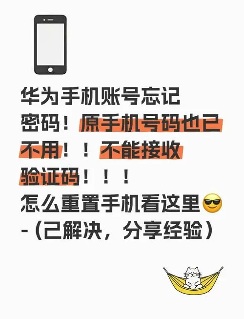 华为手机忘记密码了怎么解除锁屏密码又不会清除数据