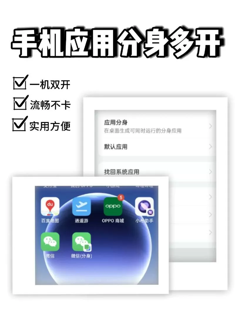 手机应用怎么分身