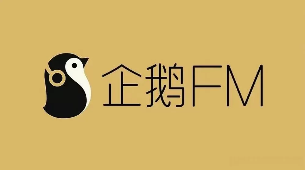 企鹅fm谷歌版