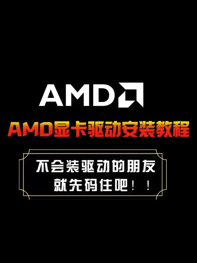 显卡驱动选择精简还是自定义