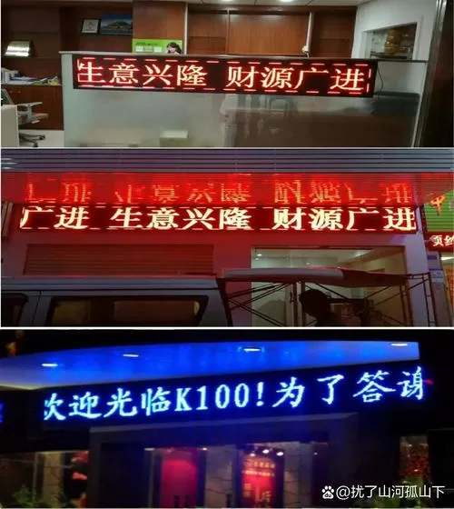 门头滚动显示屏怎么改字