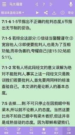基督教精读圣经免费下载安装到手机