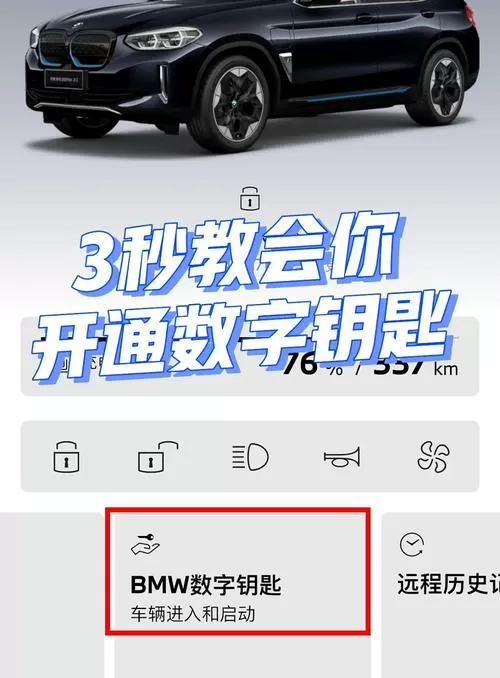 电动车钥匙怎么录入手机