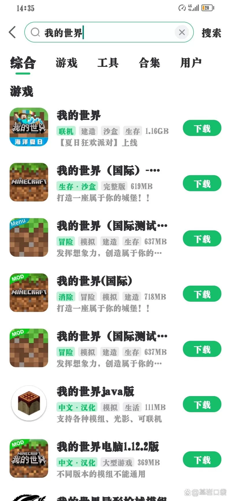 小米应用商城为什么没有我的世界