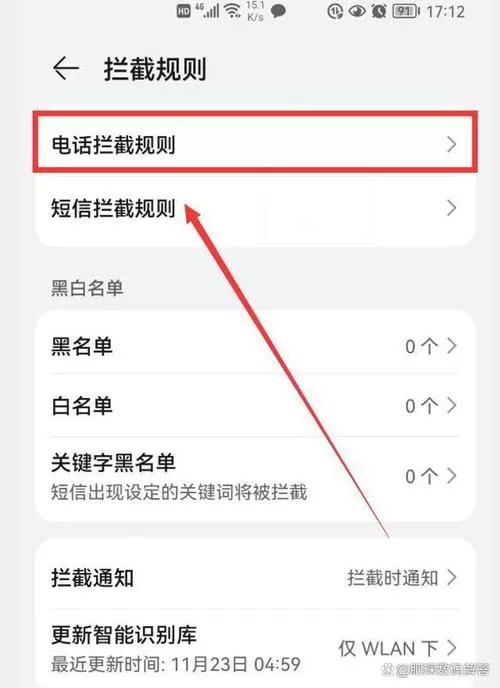 怎么设置电话拦截骚扰电话