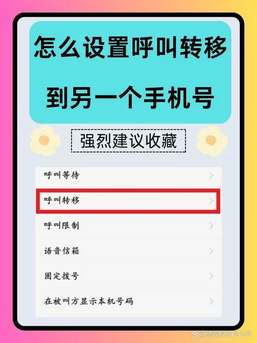 如何把固定电话转接到手机上