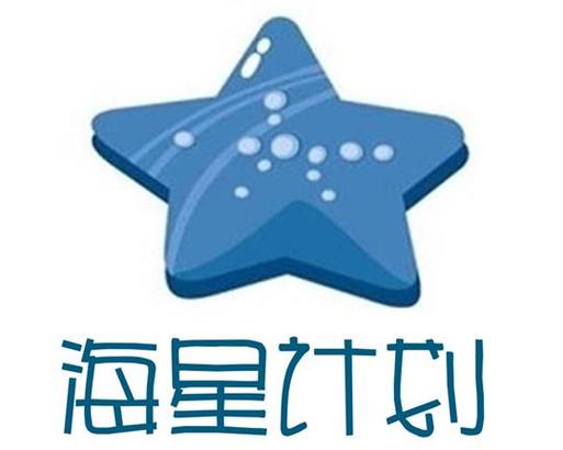 泛星计划