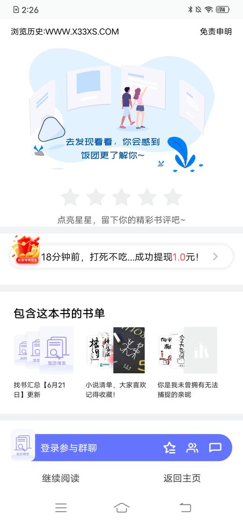 饭团看书