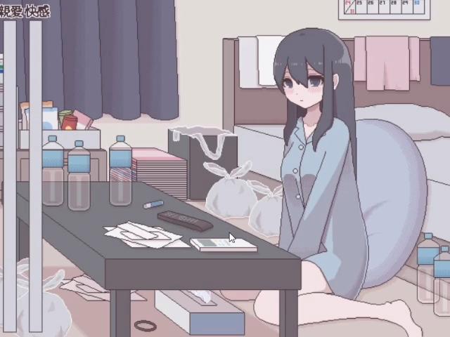 汚部屋の姫 更生或堕落的模拟H