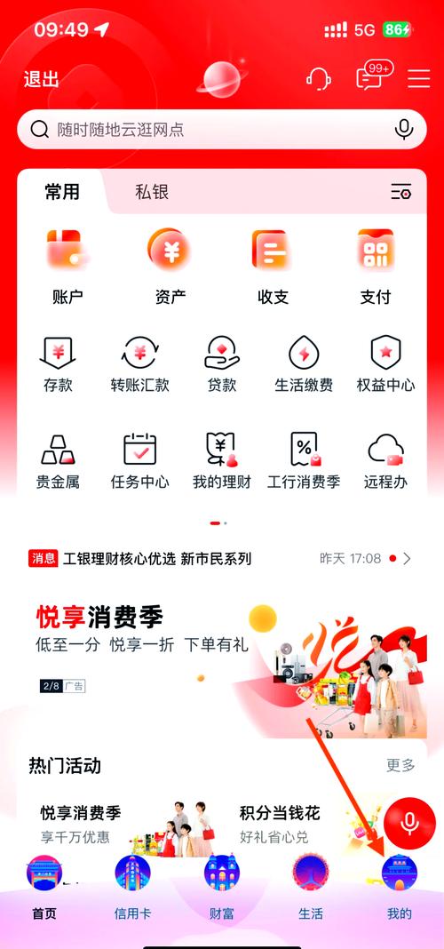 工商银行模拟器app安装破解版永久免费