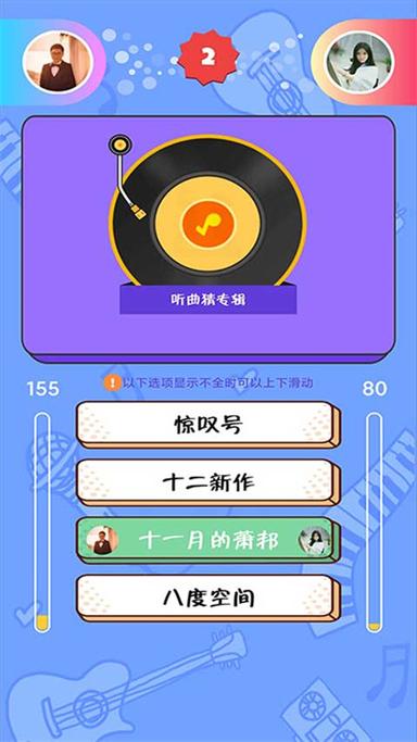 点点猜歌