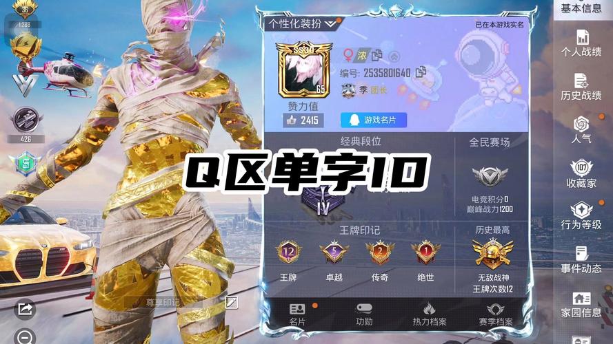 和平精英id单字生成器