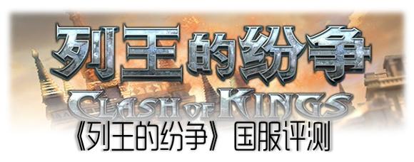 列王的纷争自动采集脚本 列王的纷争自动采集脚本