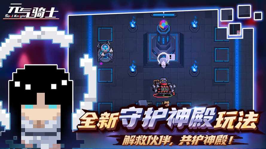 元气骑士MOD作弊菜单最新版的特点加速永久