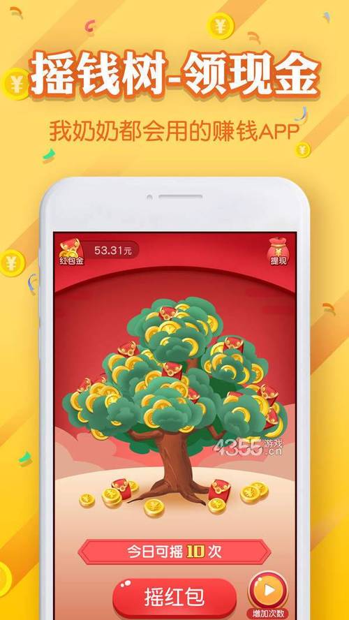 种摇钱树红包版去广告安卓版