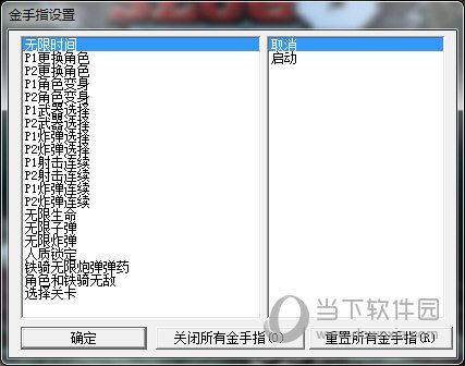 金手指破解版