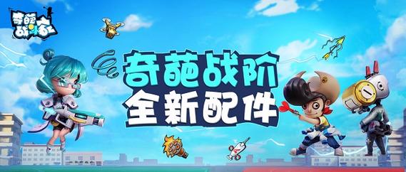 奇葩战斗家修改器无限内购免费国语