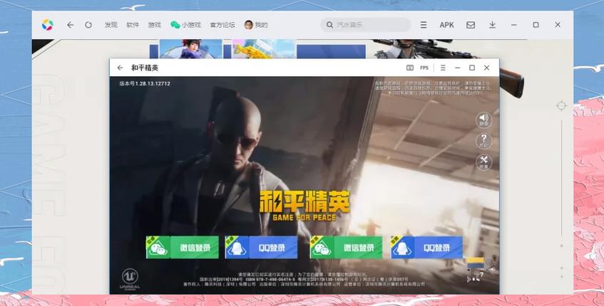 和平精英免费开科技软件2025