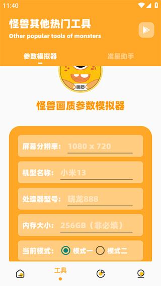 画质怪兽画质助手120帧官方网站无限流量